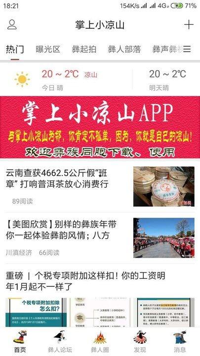 新闻爆料凉山最新,聚焦发展新篇章 第3张 新闻爆料凉山最新,聚焦发展新篇章 第3张